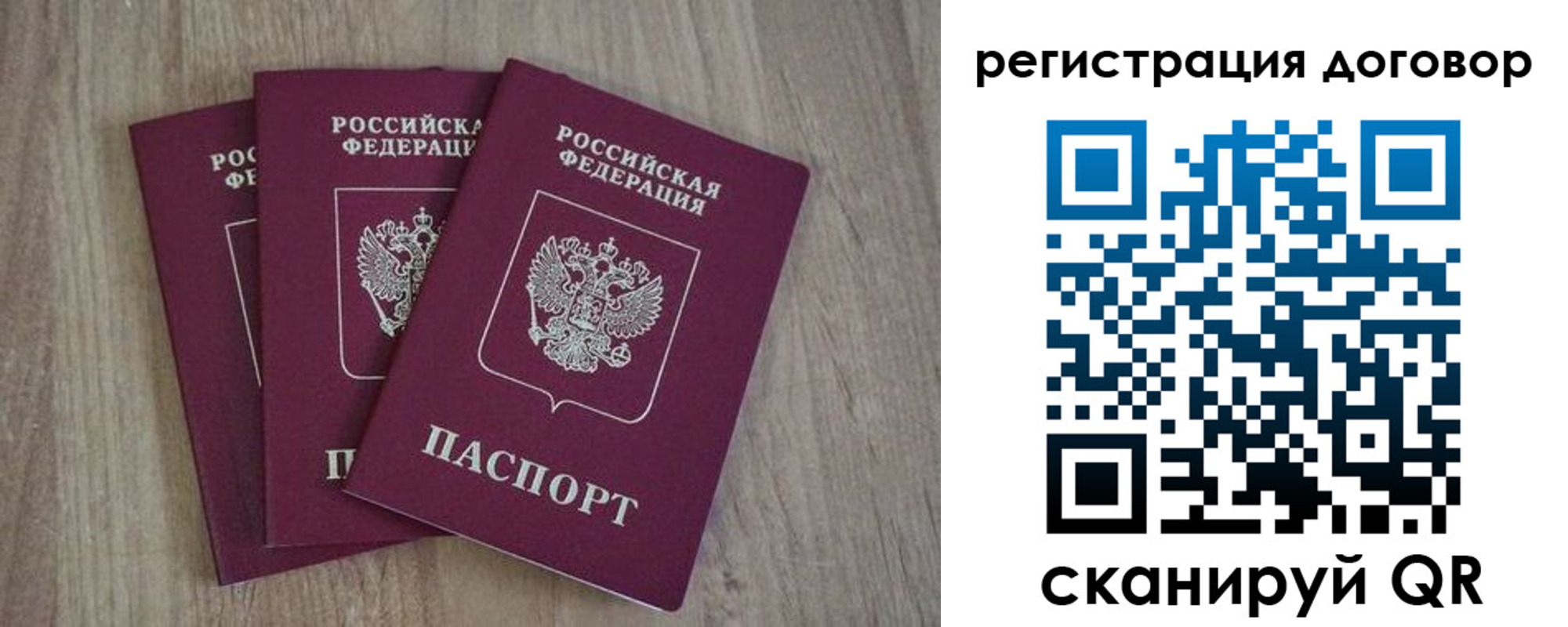 прописка от собственника в Дорогобуже