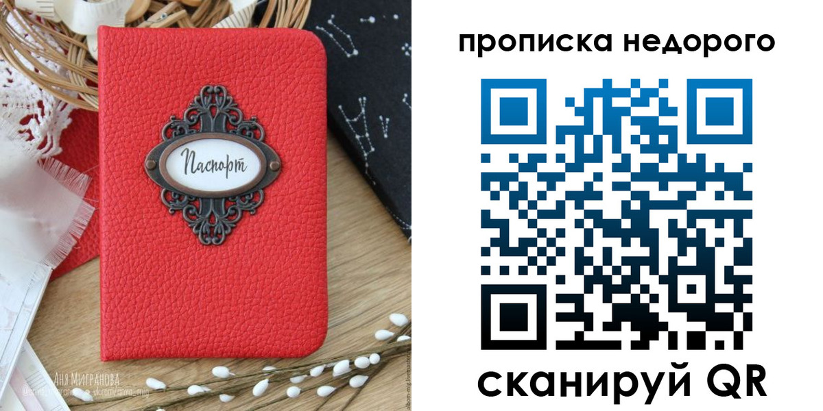 купить прописку в Дорогобуже