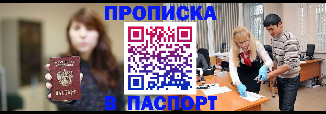 прописка от собственника в Дорогобуже